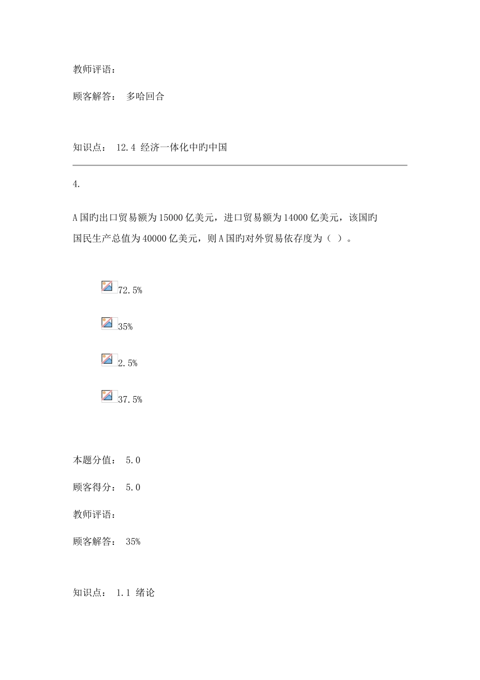 2025年国际贸易在线作业C_第3页