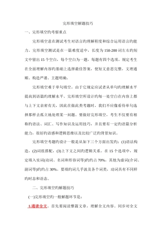 2025年同等学力考试英语完型填空题技巧