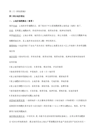 2025年土地估价师考试按估价书分二三部分笔记