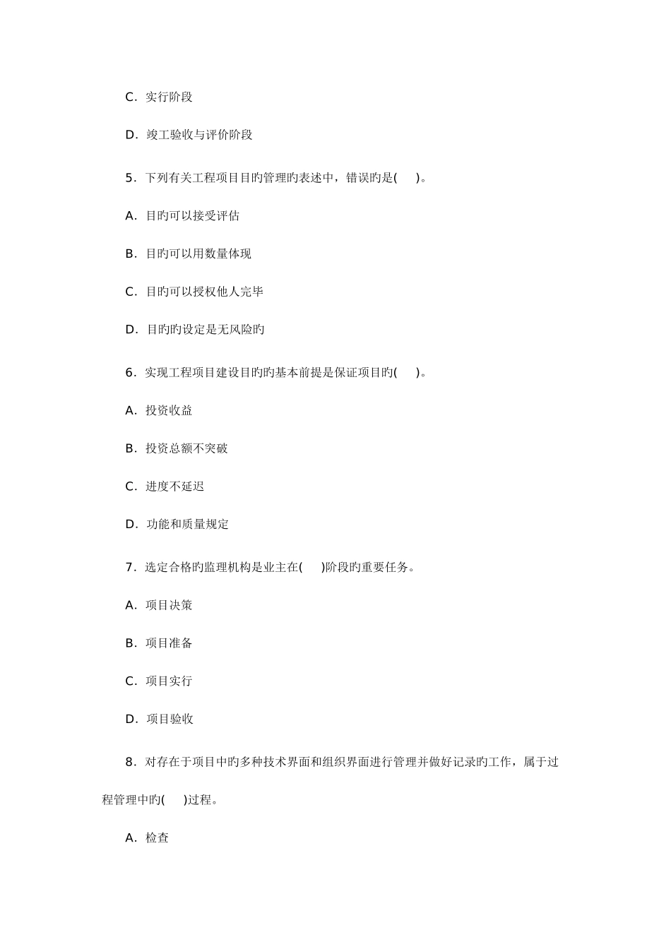 2025年咨询工程师考试工程项目组织与管理真题及答案_第2页