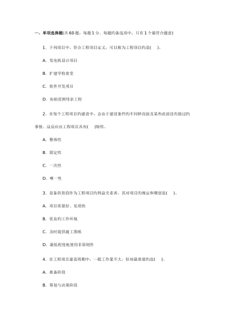 2025年咨询工程师考试工程项目组织与管理真题及答案