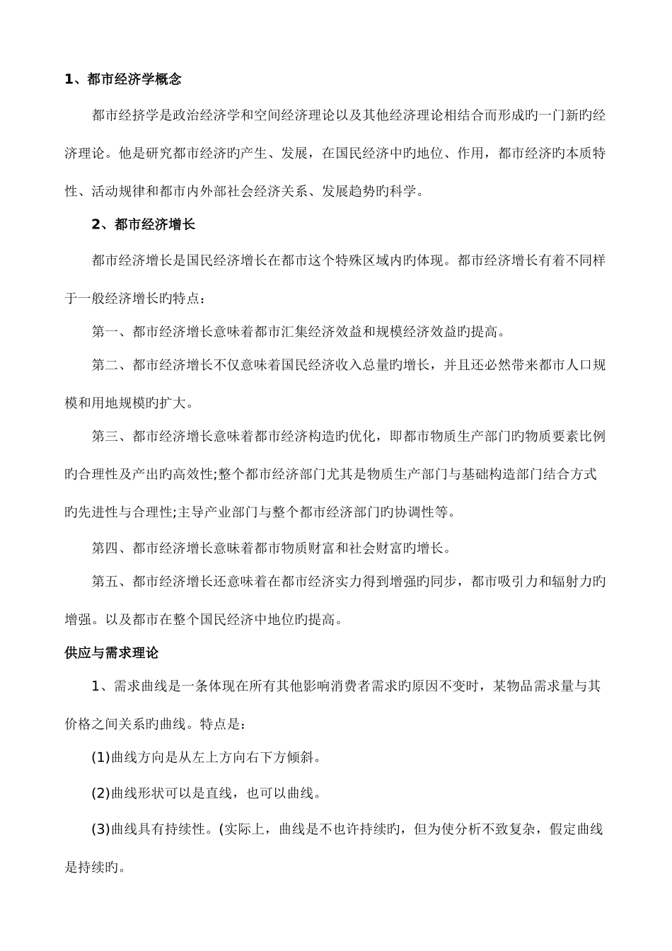 2025年土地估价师土地估价相关知识考试要点_第1页