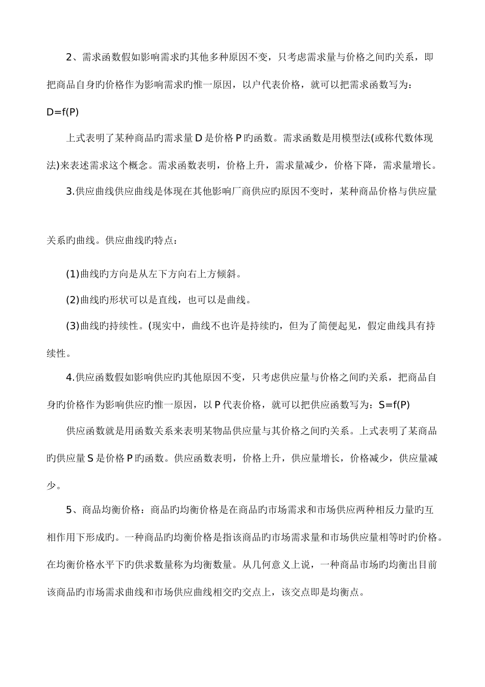 2025年土地估价师土地估价相关知识考试要点_第2页
