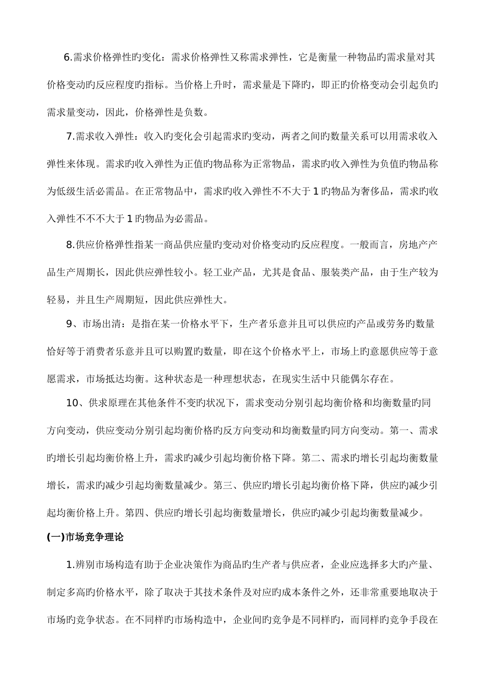 2025年土地估价师土地估价相关知识考试要点_第3页