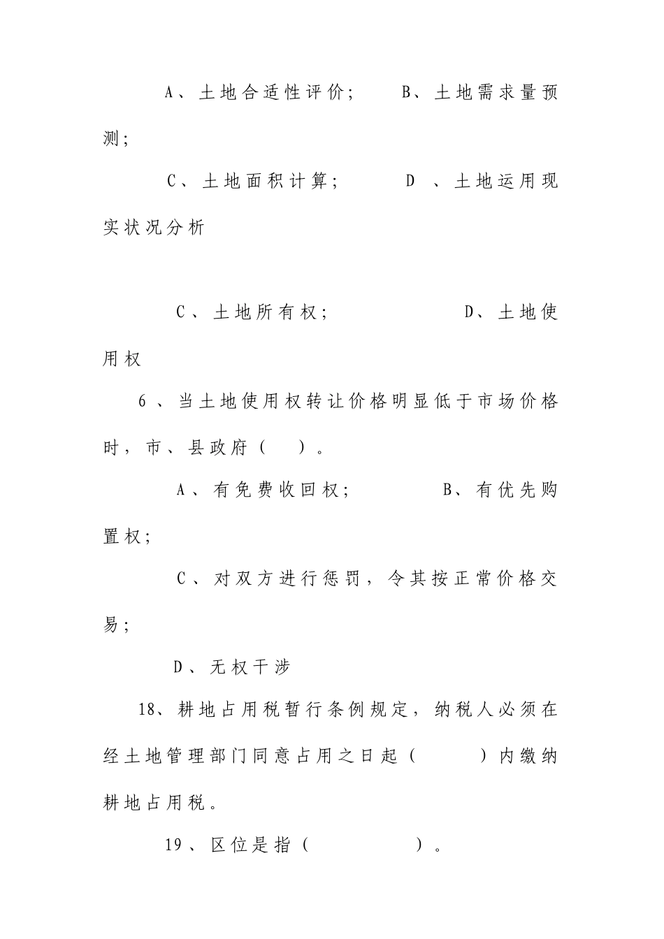 2025年土地系统中级职称真题回忆版_第2页