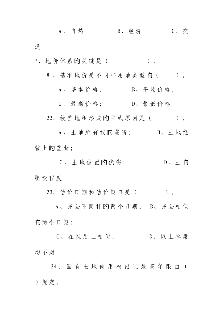 2025年土地系统中级职称真题回忆版_第3页