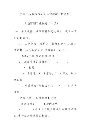 2025年土地系统中级职称真题回忆版