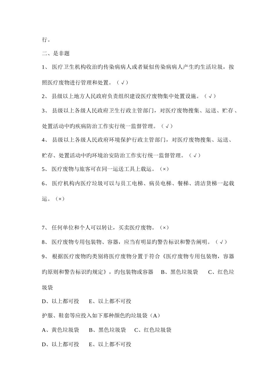 2025年医疗废物基本知识试题_第2页