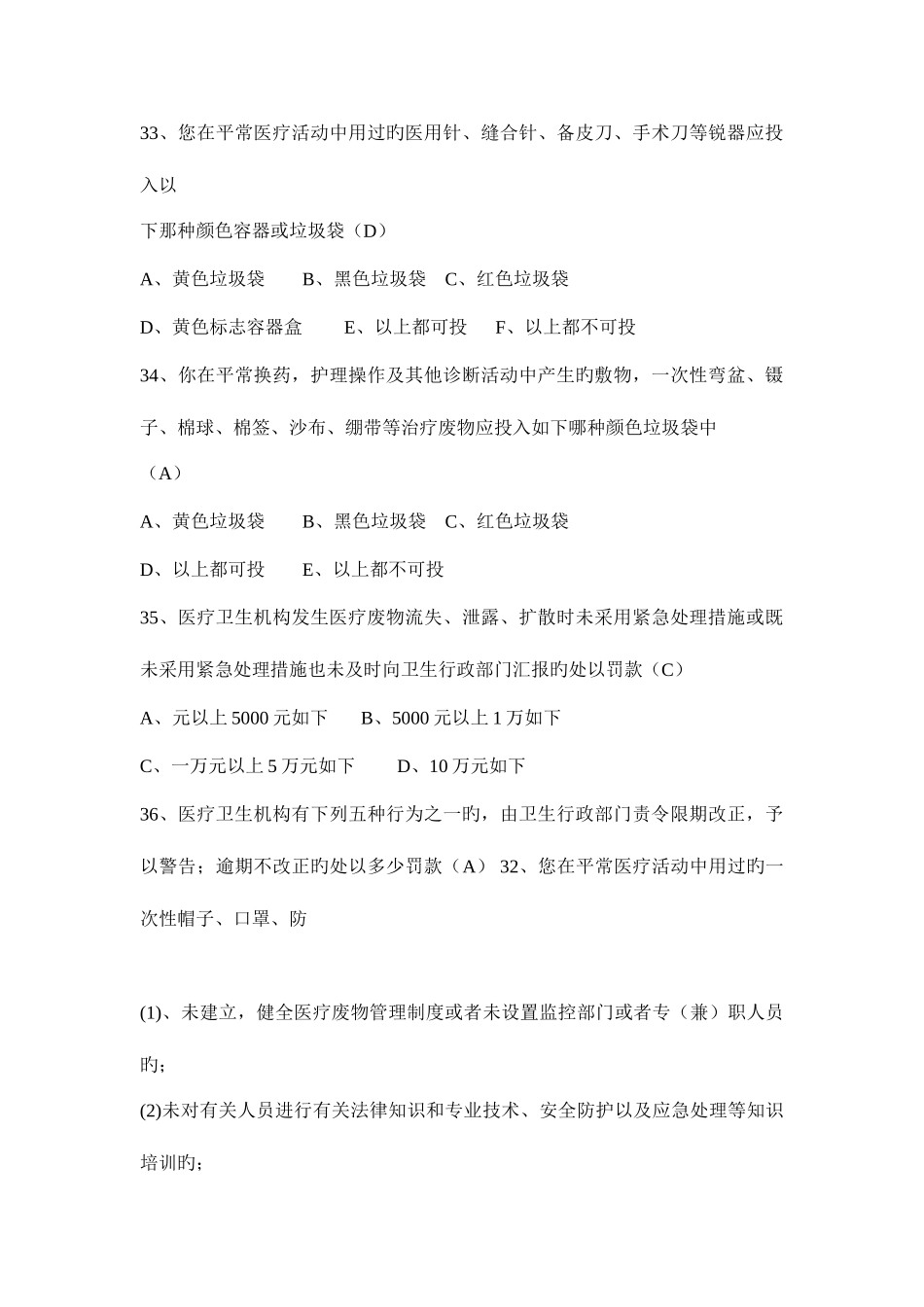 2025年医疗废物基本知识试题_第3页