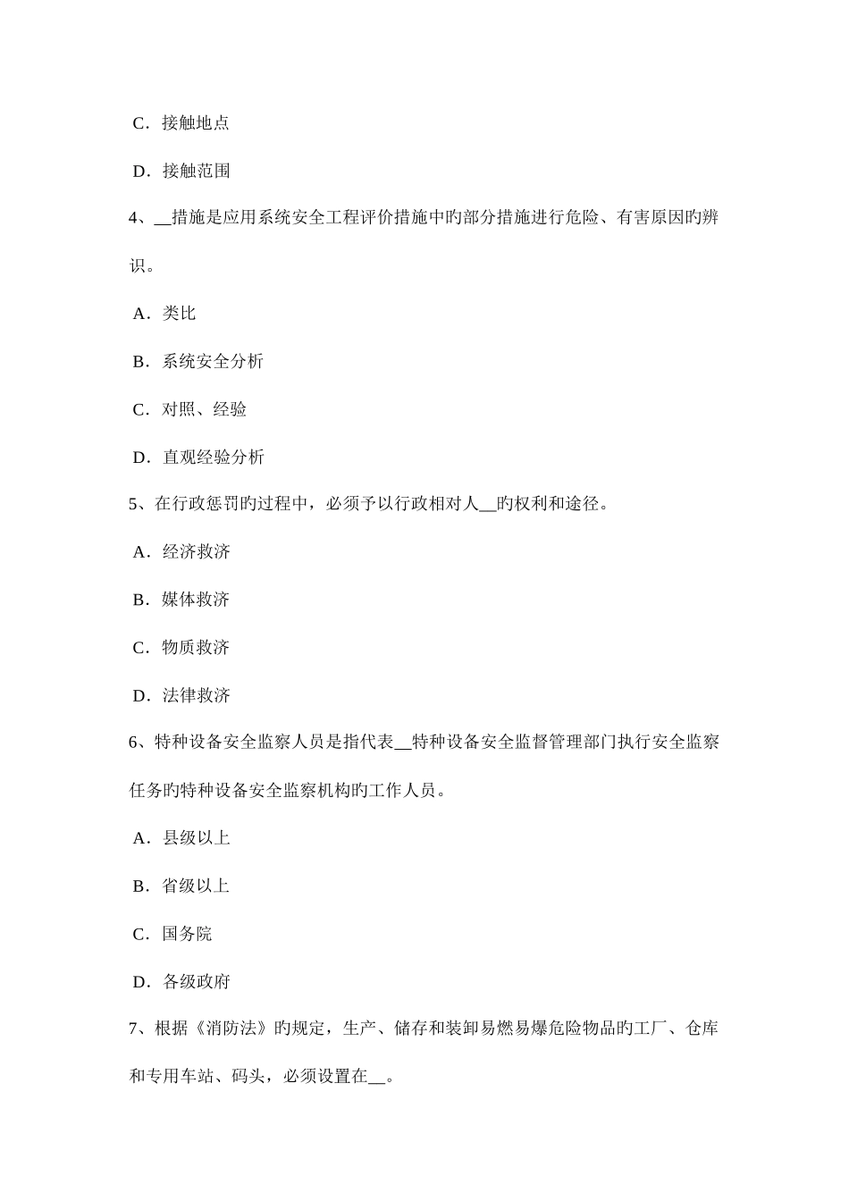 2025年安徽省下半年安全工程师安全生产法消防电梯梯井及轿厢的防火安全设计要求试题_第2页