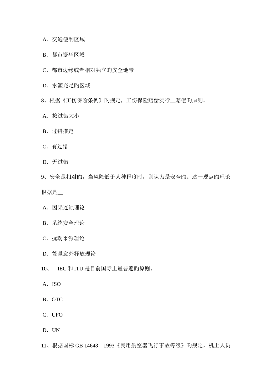2025年安徽省下半年安全工程师安全生产法消防电梯梯井及轿厢的防火安全设计要求试题_第3页