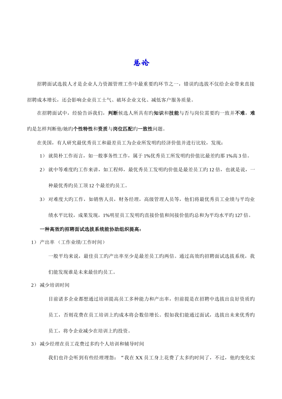 2025年华夏幸福基业招聘及面试手册_第3页