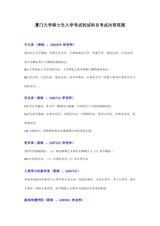 2025年厦门大学硕士生入学考试初试科目考试内容范围