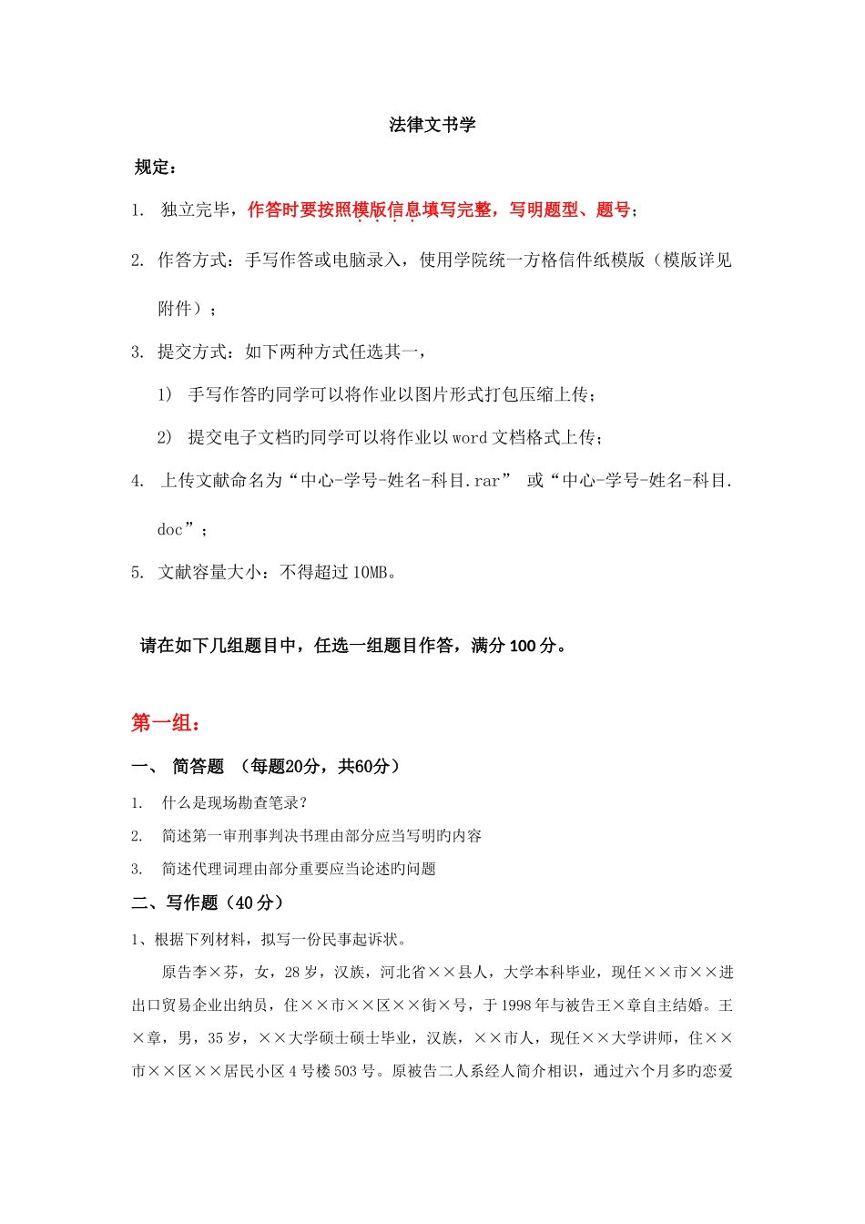 2025年天大法律文书学期末大作业考核要求_第1页