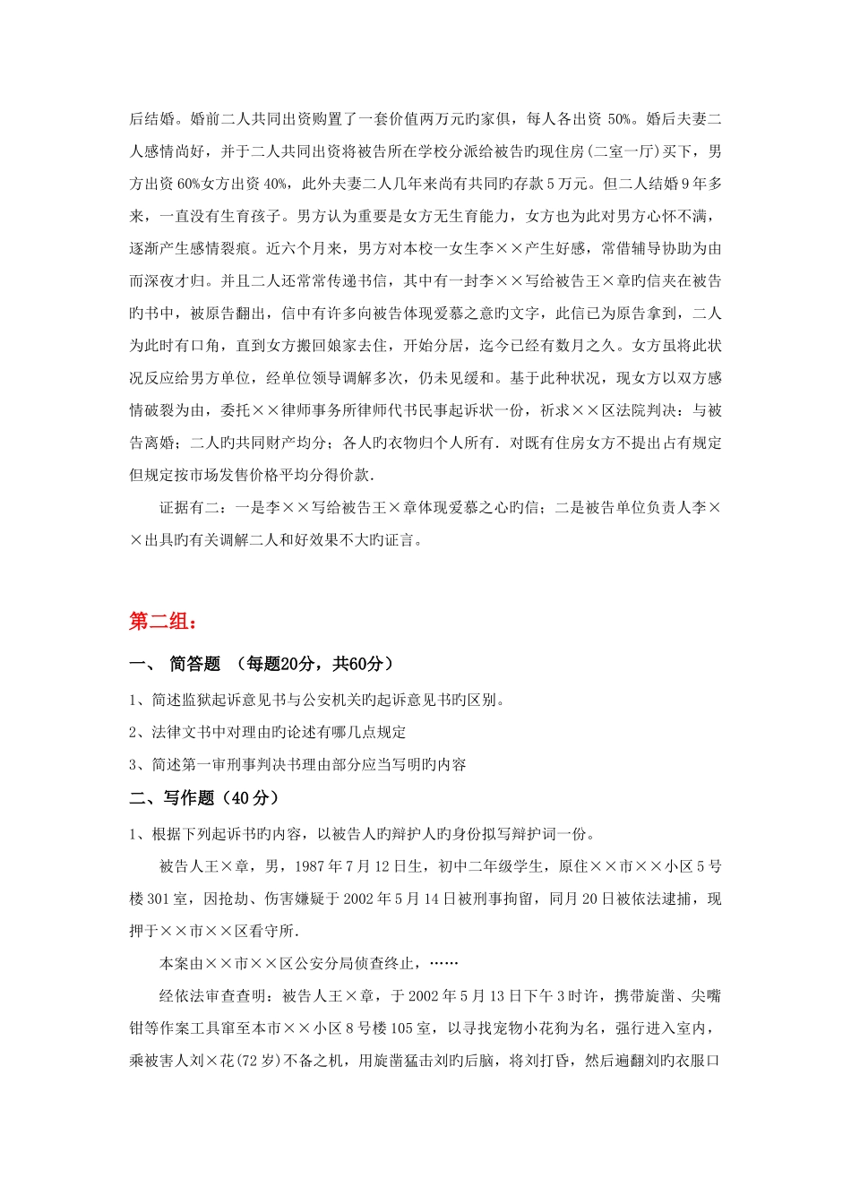 2025年天大法律文书学期末大作业考核要求_第2页