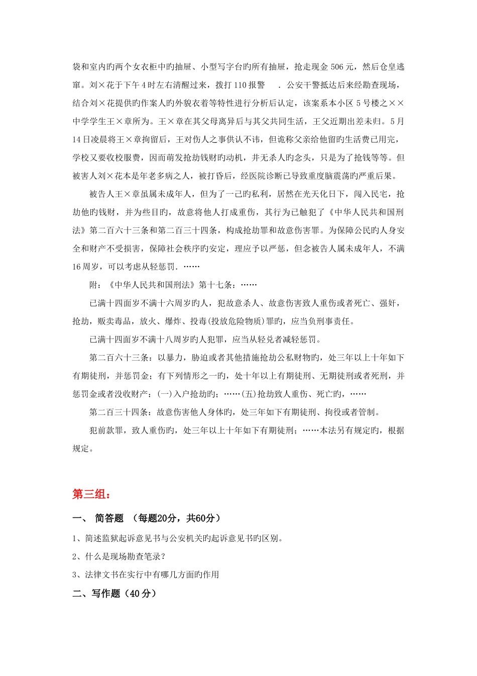 2025年天大法律文书学期末大作业考核要求_第3页