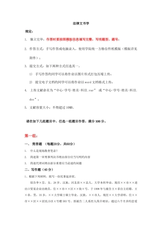 2025年天大法律文书学期末大作业考核要求