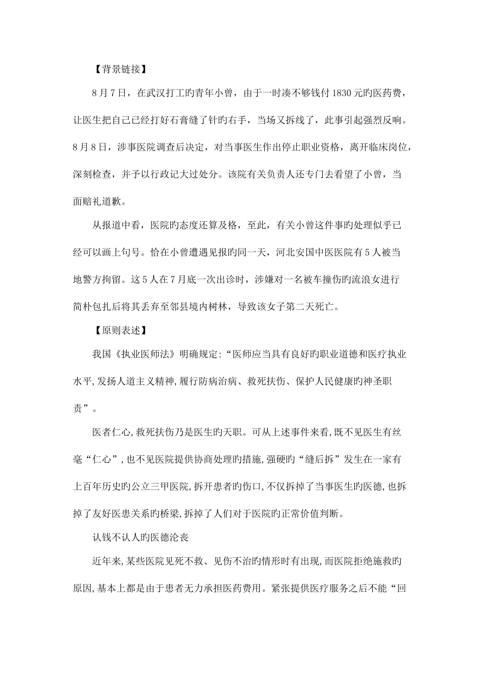 2025年国家公务员面试热点预测及分析医德建设_第1页