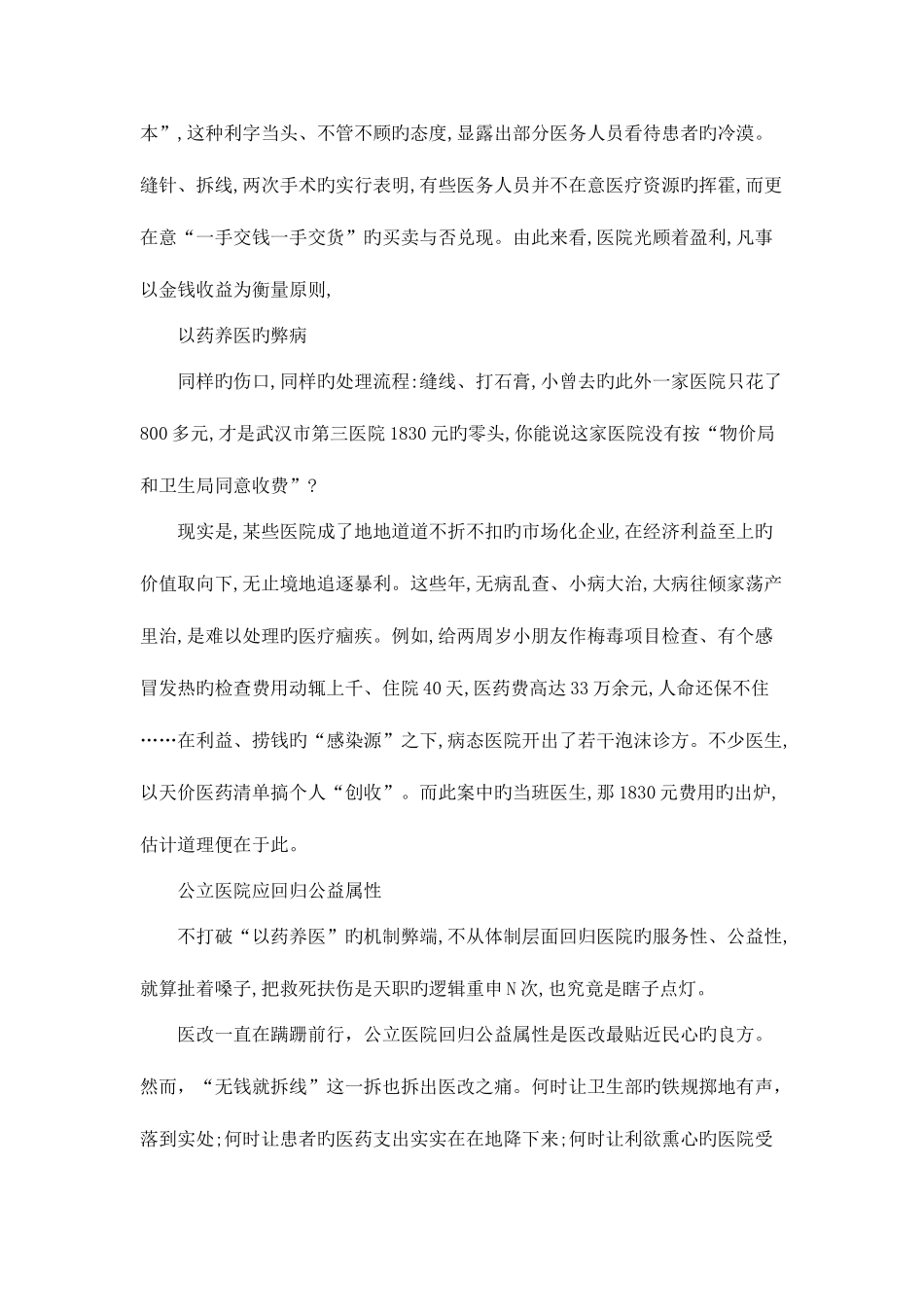 2025年国家公务员面试热点预测及分析医德建设_第2页