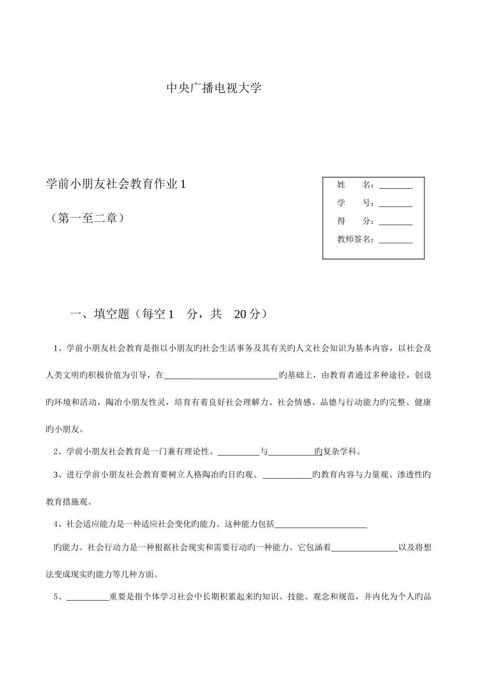 2025年学前儿童社会教育形成性考核册题目_第2页