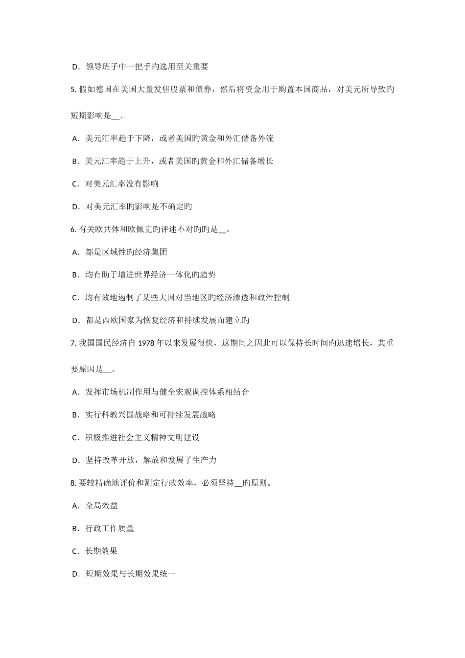 2025年吉林省农村信用社招聘金融机构有关的论述考试试题_第2页