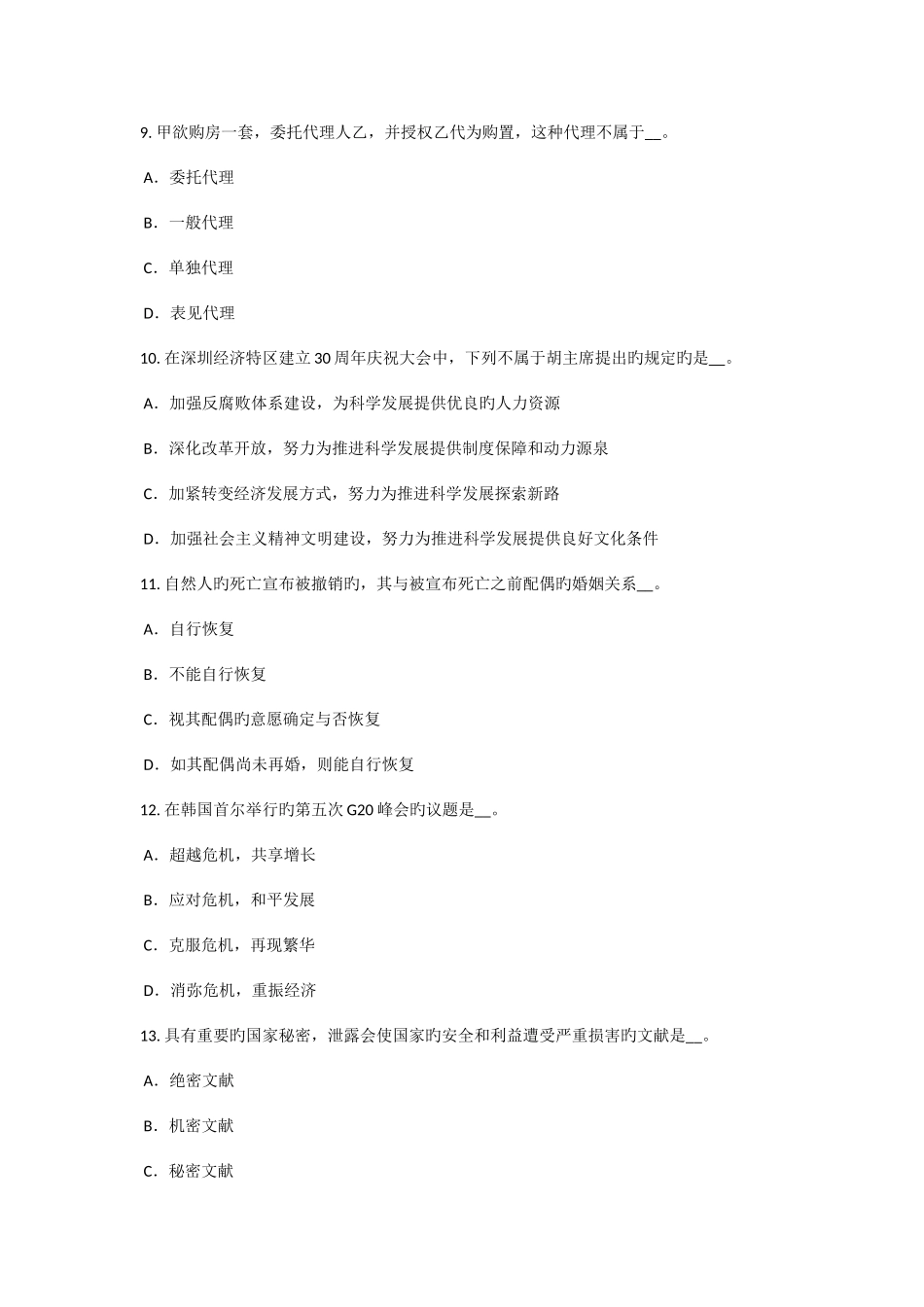 2025年吉林省农村信用社招聘金融机构有关的论述考试试题_第3页