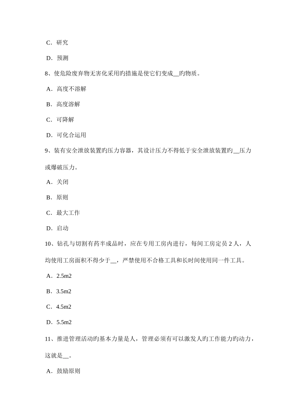 2025年宁夏省安全工程师安全生产法施工现场照明用电与动力用电设置考试试题_第3页
