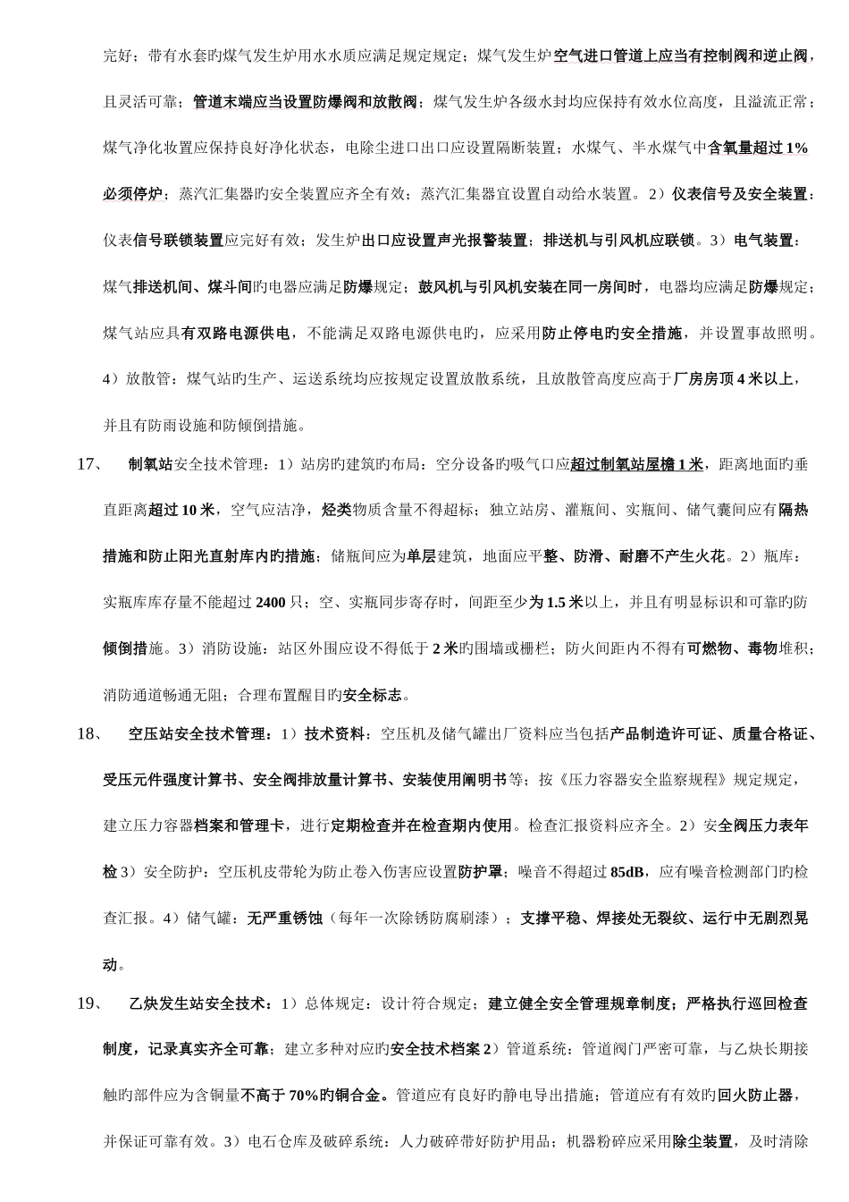 2025年安全生产技术知识点汇总_第3页