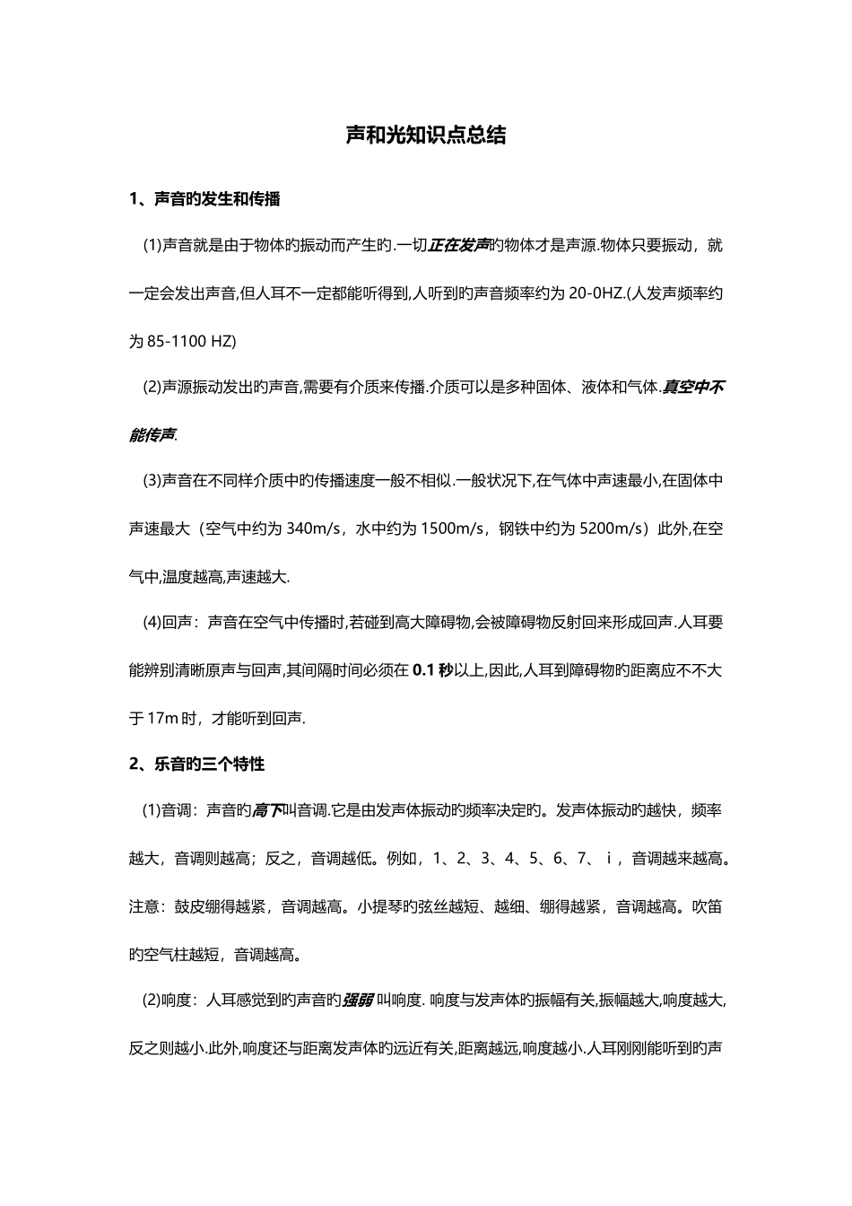 2025年声和光知识点总结_第1页