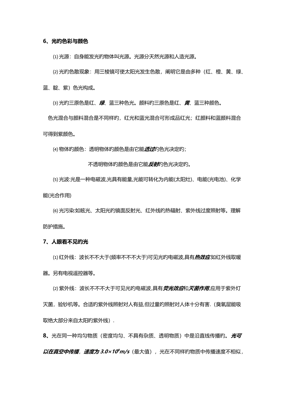 2025年声和光知识点总结_第3页