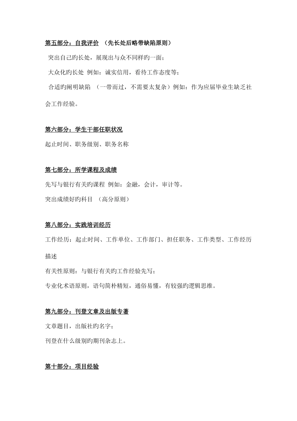 2025年学信学院银行招聘考试网申技巧网申简历_第2页