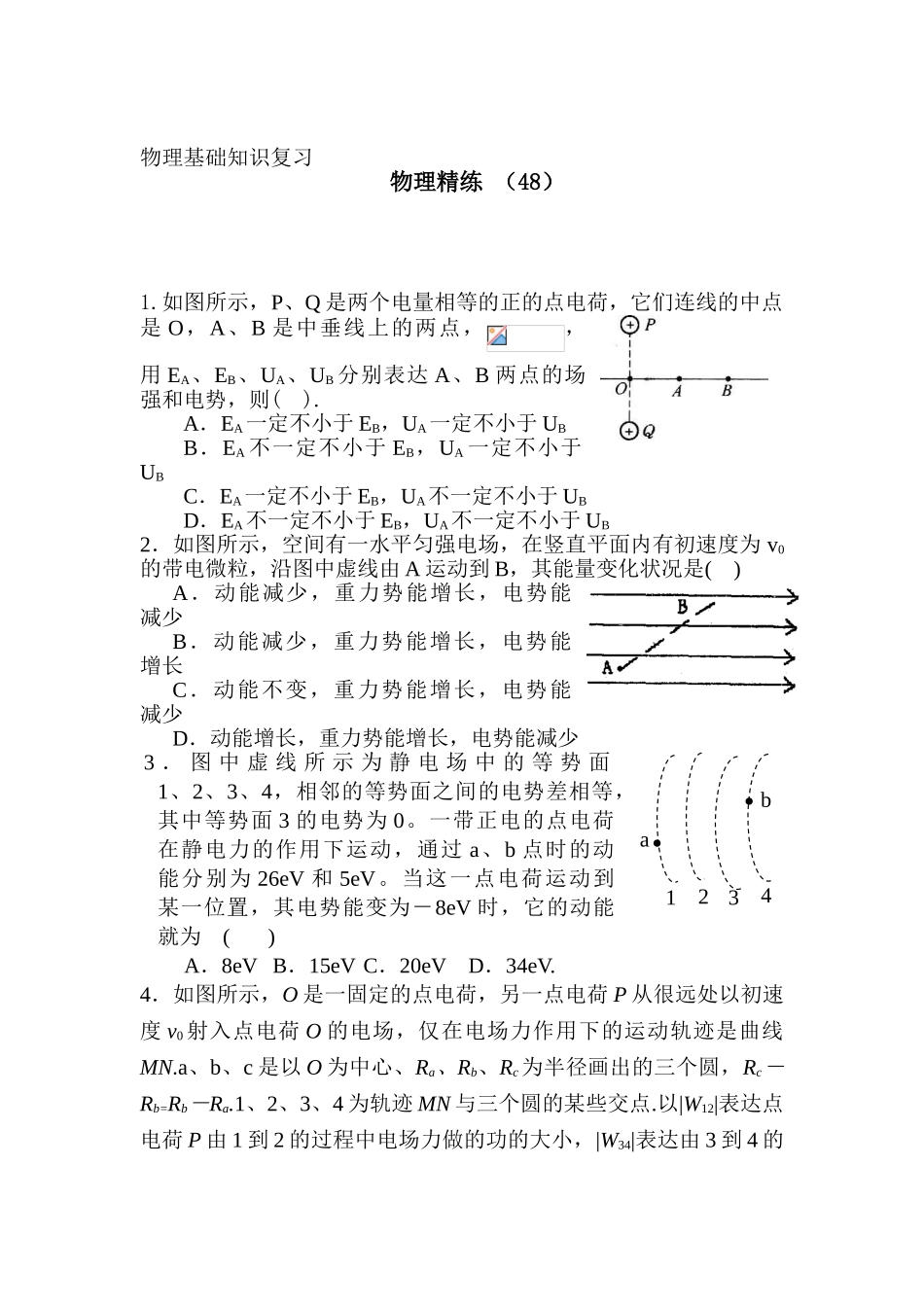 2025年高二物理上册知识点精练检测试题_第1页