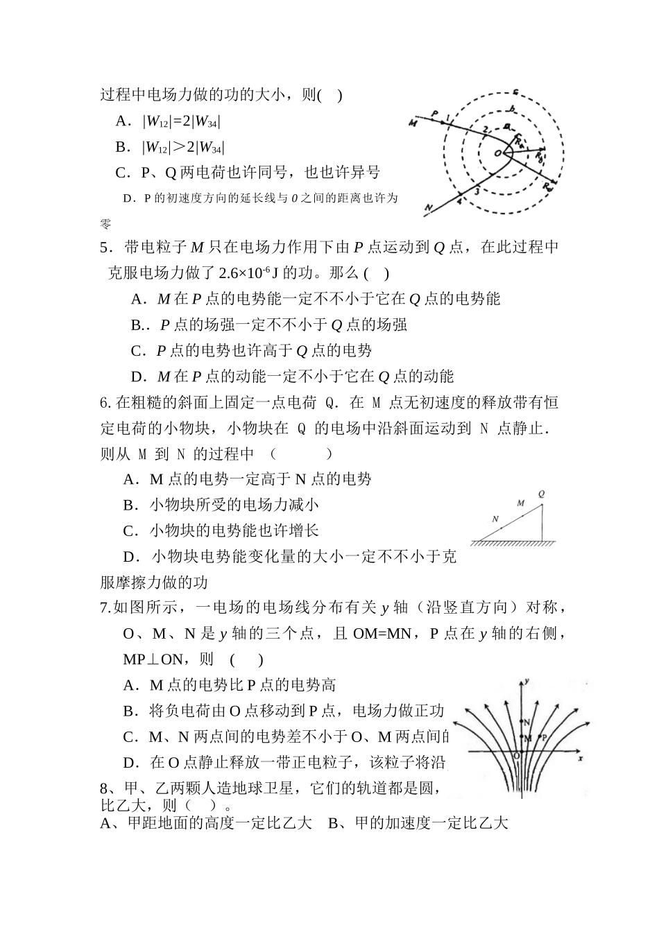 2025年高二物理上册知识点精练检测试题_第2页