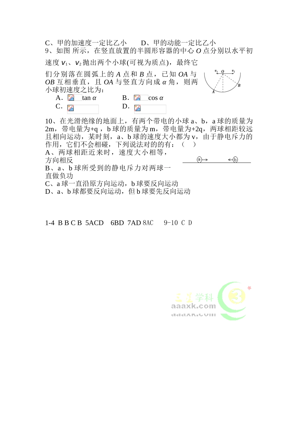 2025年高二物理上册知识点精练检测试题_第3页