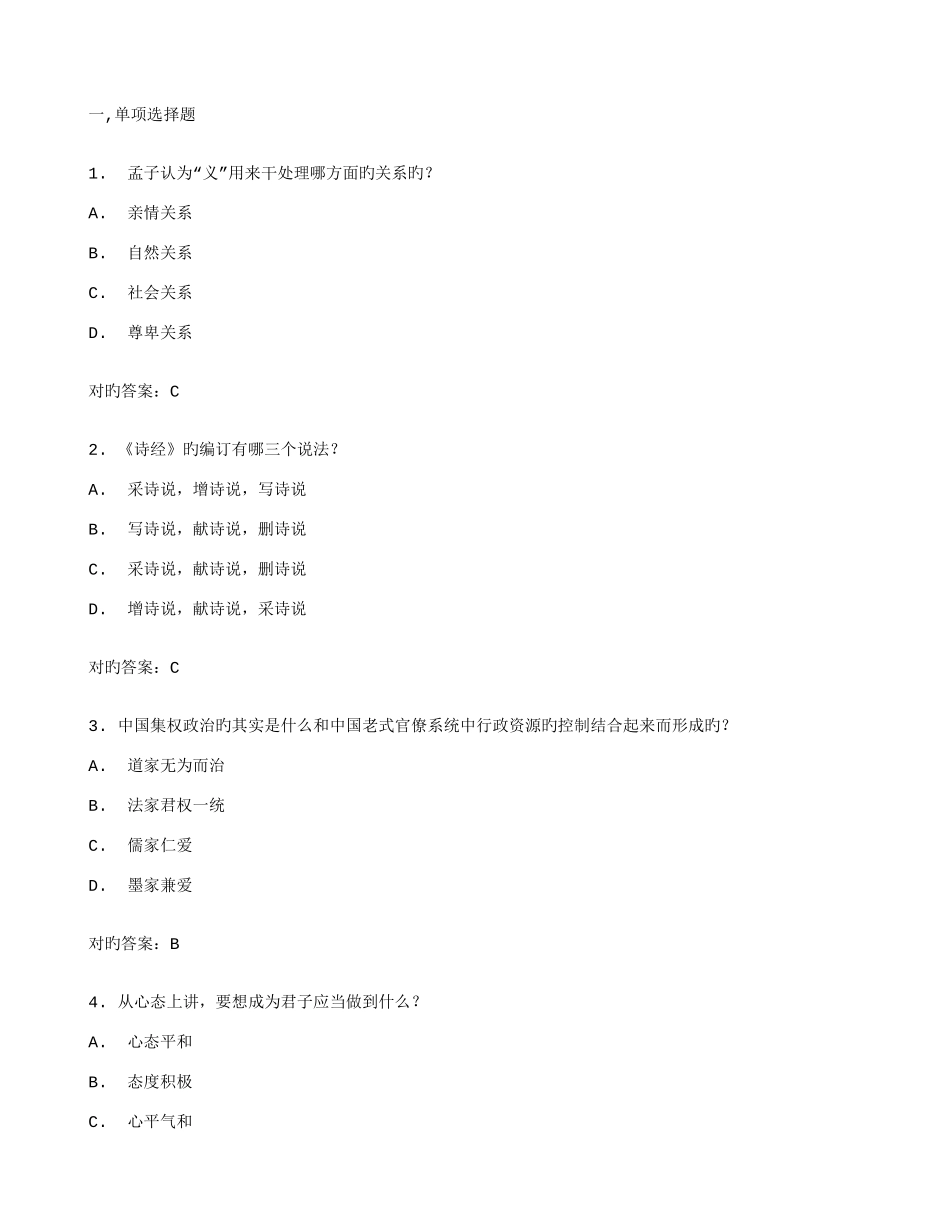 2025年国学智慧尔雅在线作业带答案_第1页