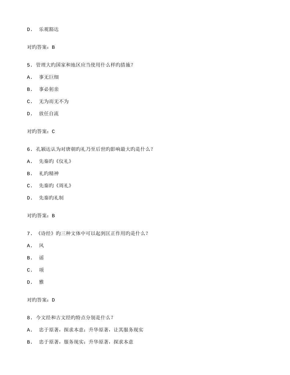 2025年国学智慧尔雅在线作业带答案_第2页