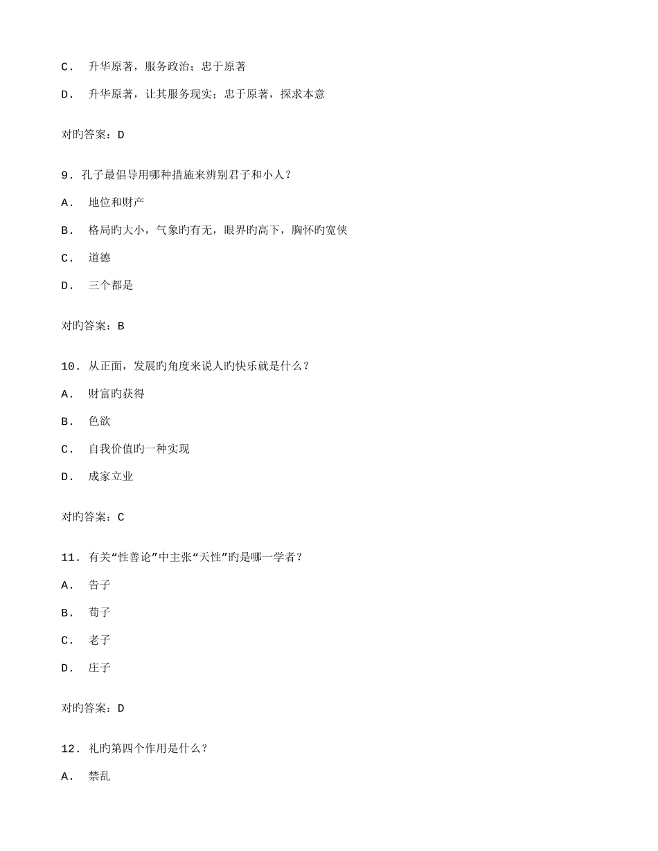 2025年国学智慧尔雅在线作业带答案_第3页