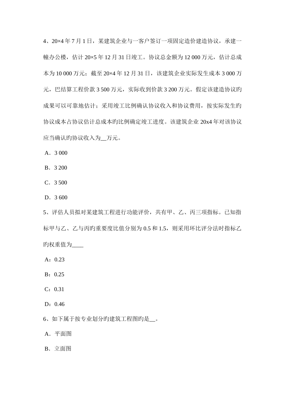 2025年四川省下半年资产评估师财务会计稀释每股收益考试题_第2页
