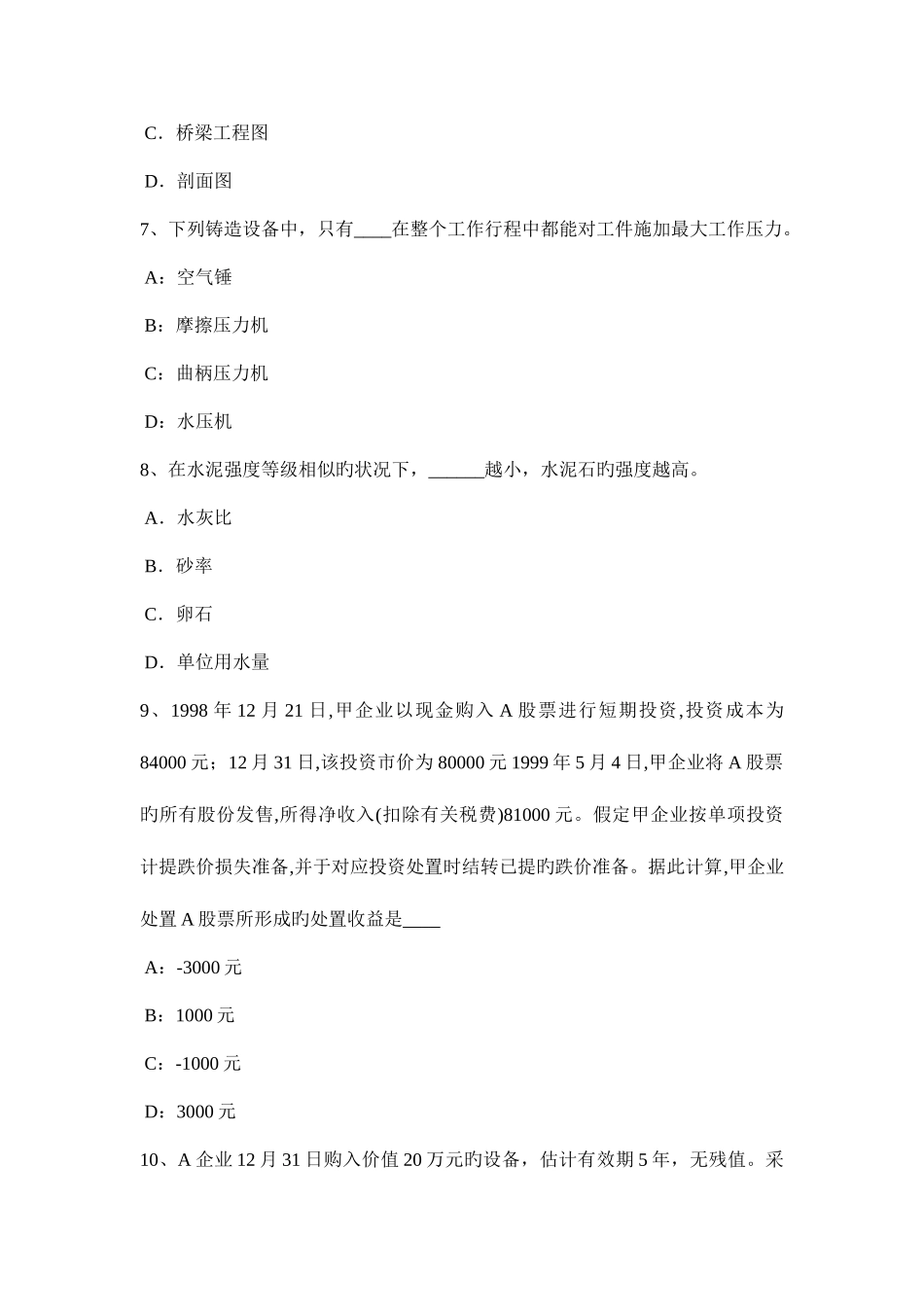 2025年四川省下半年资产评估师财务会计稀释每股收益考试题_第3页