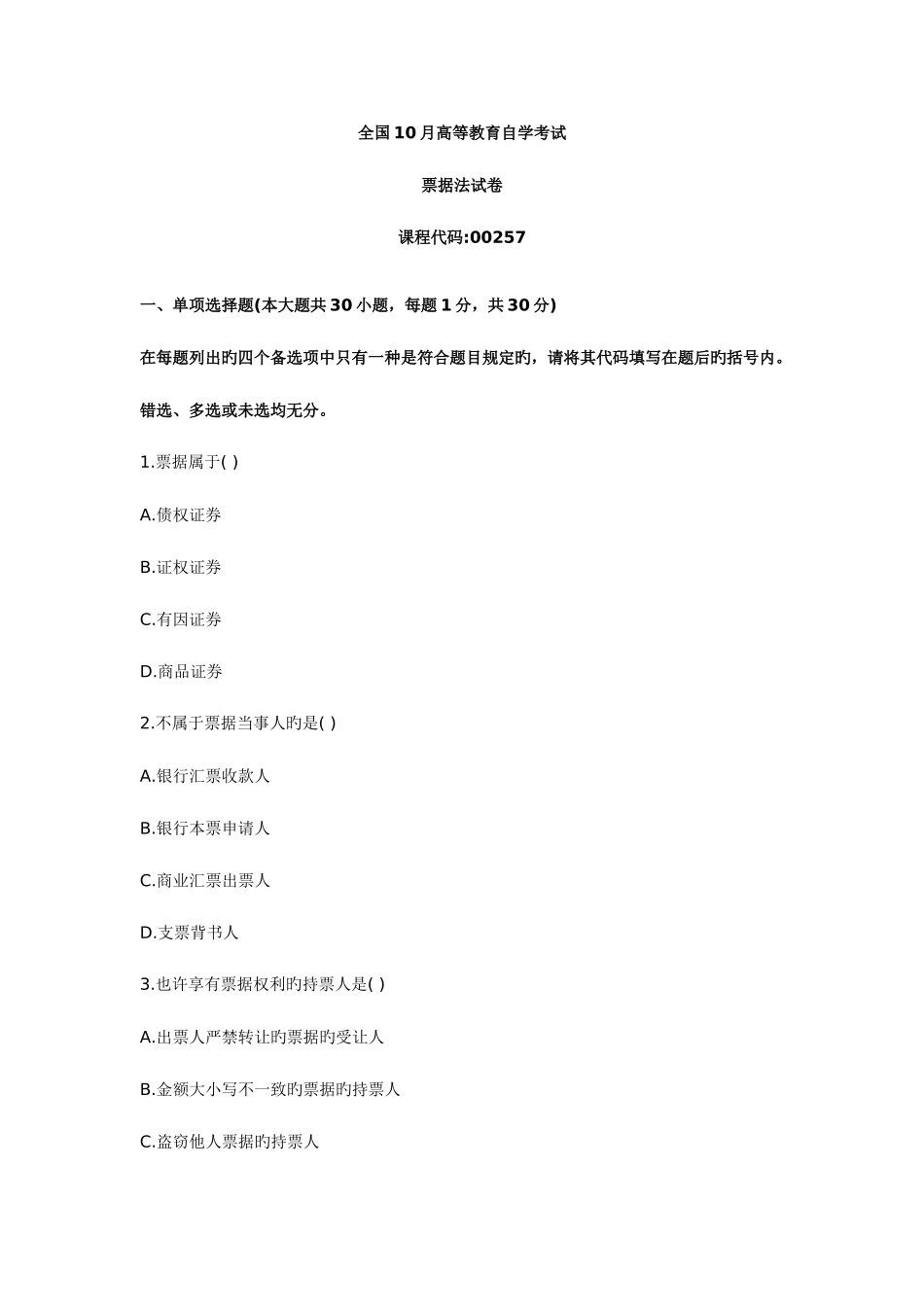 2025年历年票据法自学考试试题及答案_第1页