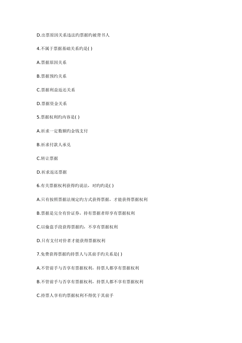 2025年历年票据法自学考试试题及答案_第2页