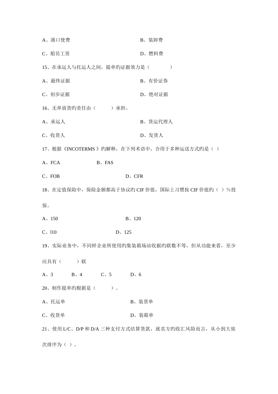 2025年国际货运代理期末复习试卷_第3页