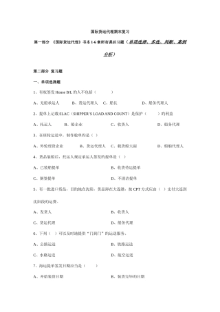 2025年国际货运代理期末复习试卷