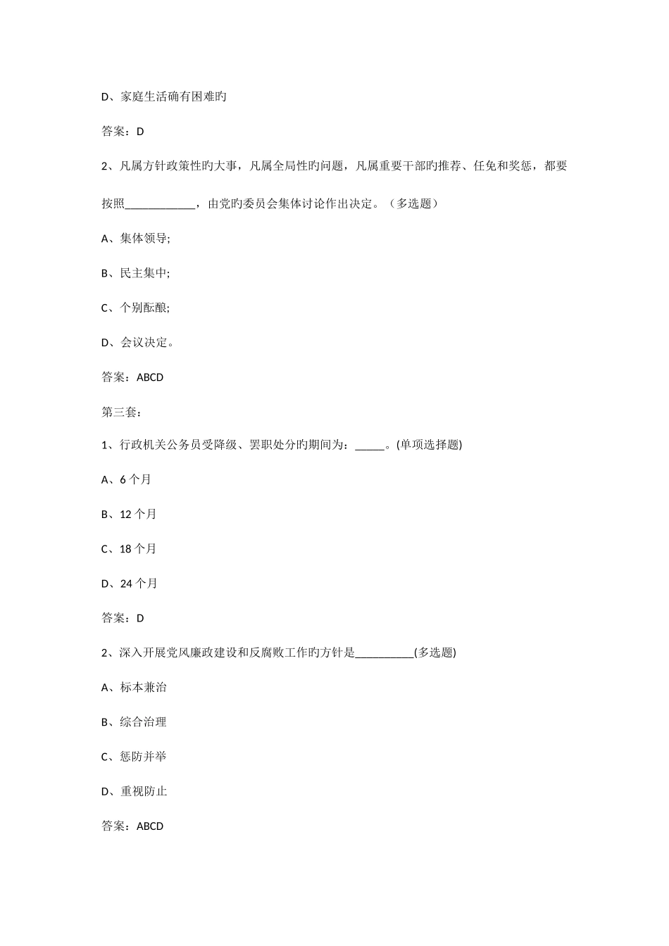 2025年反腐倡廉竞赛题_第2页