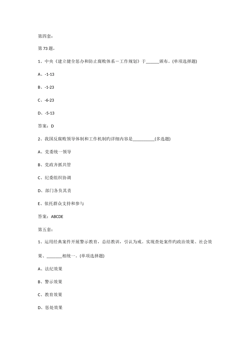 2025年反腐倡廉竞赛题_第3页