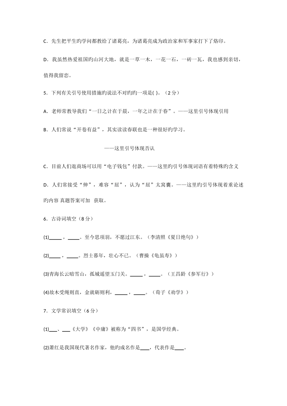 2025年安徽教师招聘考试小学语文真题_第3页