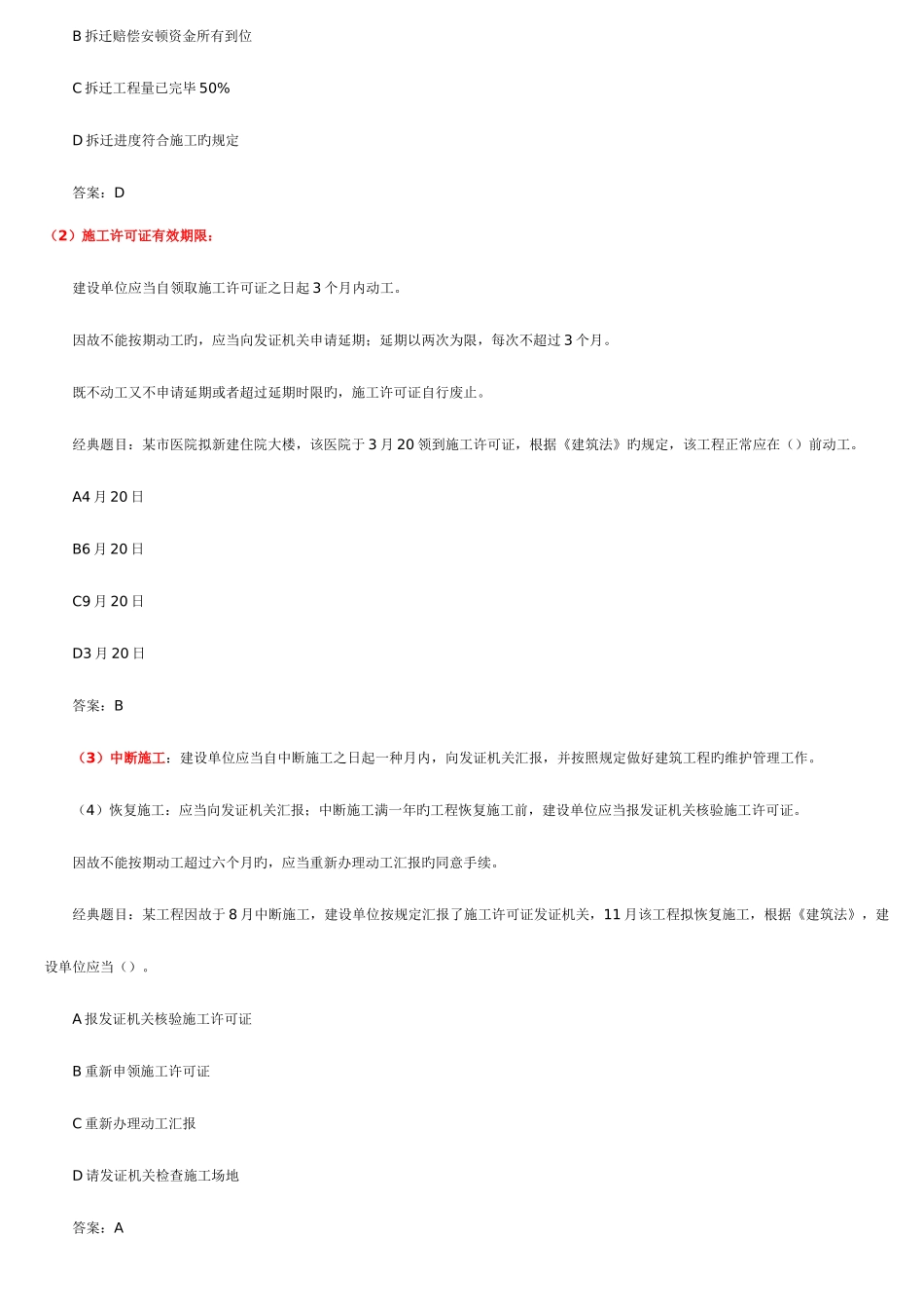 2025年安徽省造价员考试基础知识讲义_第2页