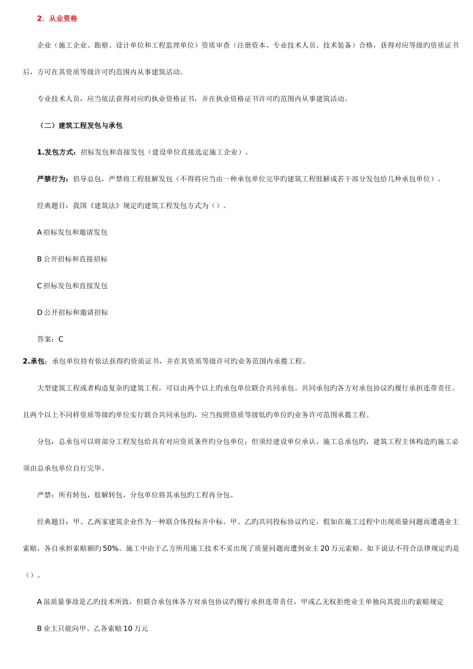 2025年安徽省造价员考试基础知识讲义_第3页
