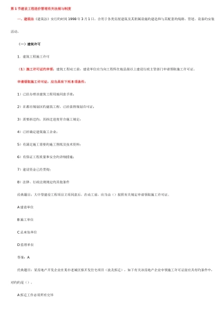2025年安徽省造价员考试基础知识讲义