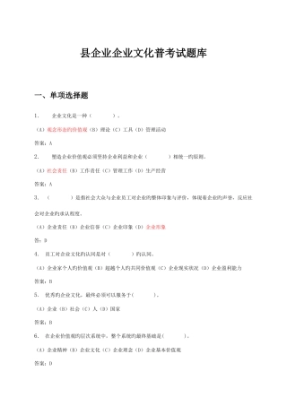 2025年县公司企业文化普考试题库